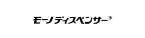 ヘイシン モーノディスペンサー