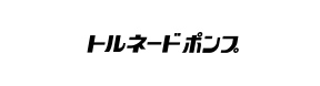 ヘイシントルネードポンプ